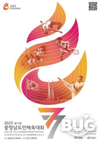 ‘2025 제77회 충청남도민체육대회’ 홍보문.