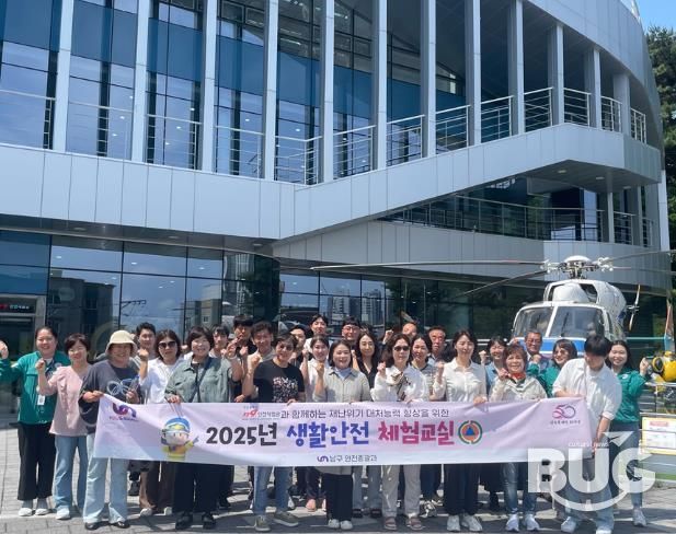 부산 남구, 2025년 생활안전 체험 교실 운영