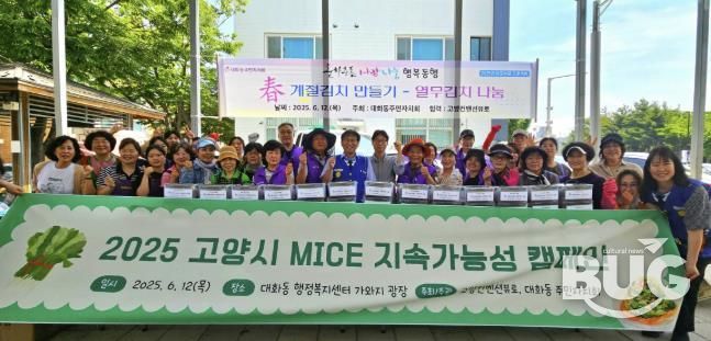 2025 고양시 MICE 지속가능성 캠페인 단체 사진