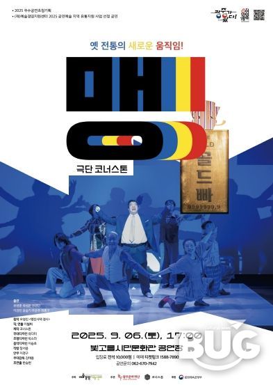 2025 우수공연초청기획 연극 ‘맹’ 포스터