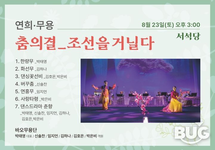토요상설공연 15회차(8월 23일) 홍보 리플렛