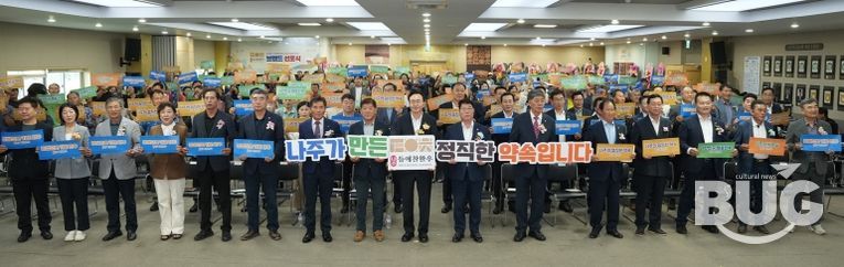 나주시 프리미엄 한우 브랜드 ‘나주들애찬한우’ 선포식에 참석한 관계자들이 단체 퍼포먼스를 펼치고 있다