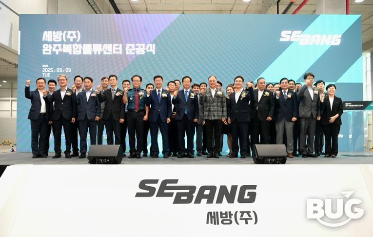 세방완주복합물류센터준공식