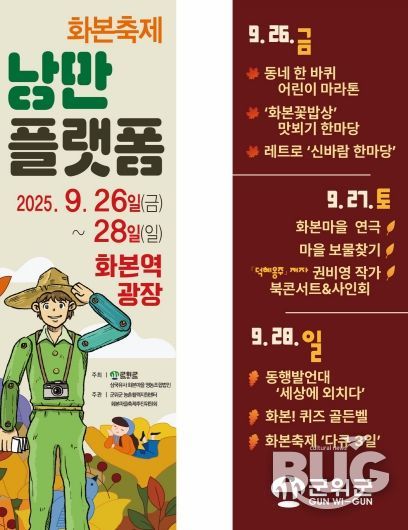 화본축제 낭만플랫폼(포스터)_지역활력과