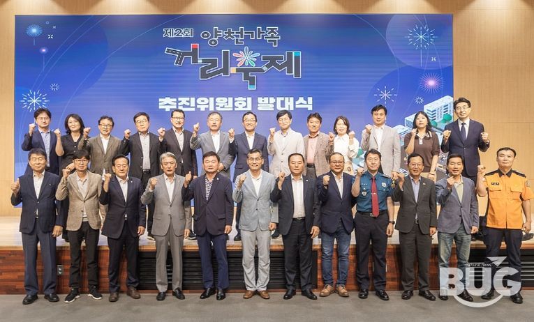 ‘제2회 양천가족 거리축제’ 추진위원회 발대식 기념사진