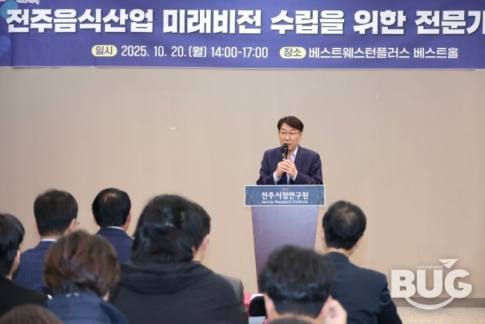 전주 음식산업 발전 위해 전문가들과 머리 맞대