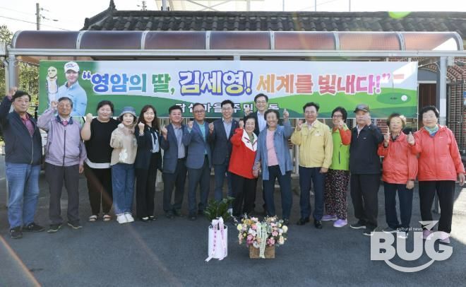 영암군, LPGA 우승 김세영 선수 할머니에 축하 인사