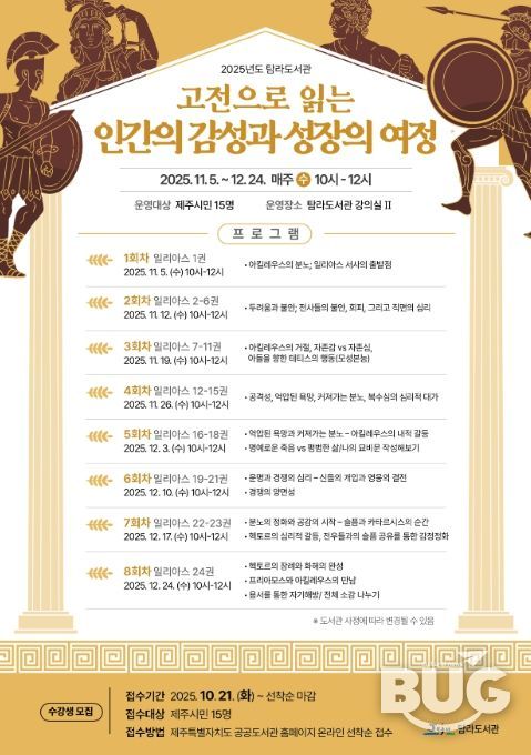 ‘고전으로 읽는 인간의 감성과 성장의 여정’ 프로그램 포스터