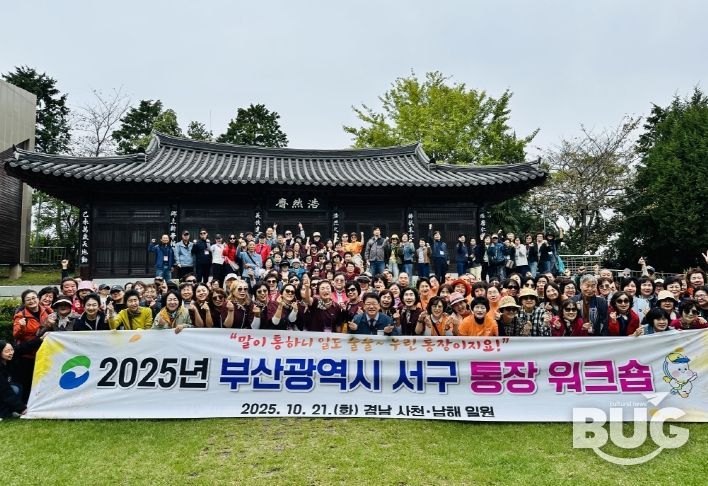 부산 서구, 통장 직무능력 향상 워크숍 개최