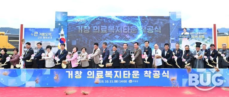 '거창 의료복지타운' 착공식 개최