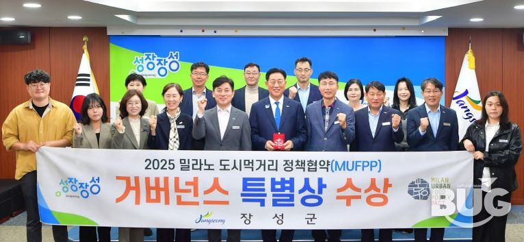 장성군이 ‘2025 밀라노 협약상’ 거버넌스 부문 특별상을 수상했다. 장성군 제공