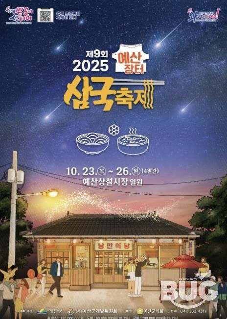 제9회 예산장터 삼국축제 홍보물