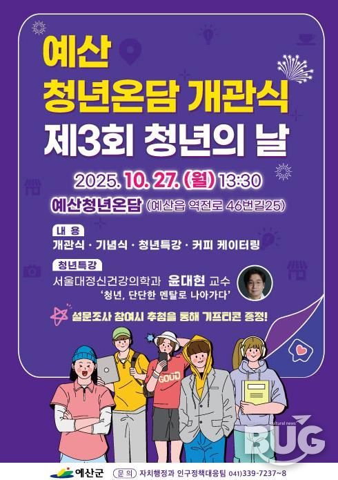 예산청년온담 개관식 포스터
