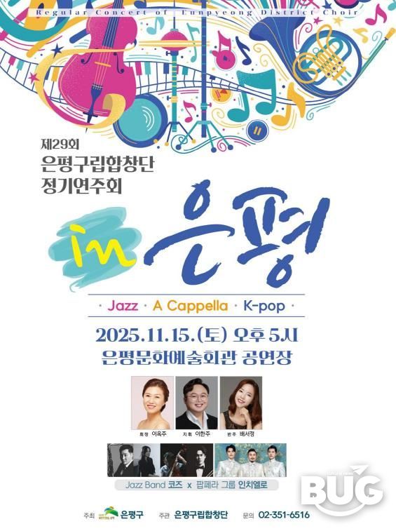 은평구립합창단 정기연주회 개최 안내 포스터