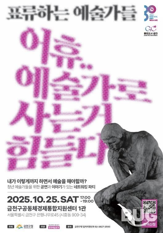 청년 예술인 네트워킹 파티 ‘표류하는 예술가들’ 홍보물