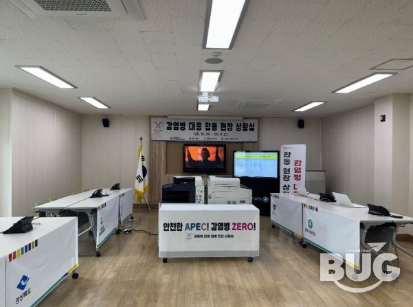 경주시는 10월 25일부터 11월 2일까지 감염병 대응 합동 현장지원 상황실을 운영한다