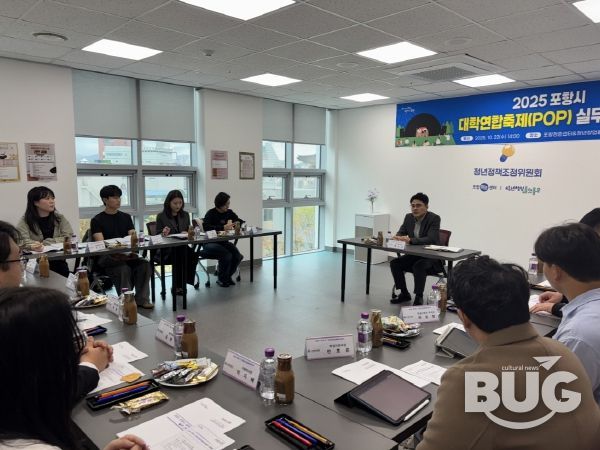 포항시, ‘2025 대학연합축제(POP)’ 성공 개최 위한 실무 간담회 열어