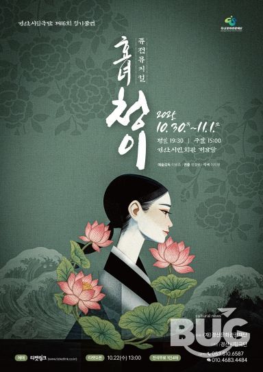 “경산시립극단, 제 16회 정기공연 ‘퓨전뮤지컬 '심청'개최