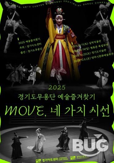 경기도무용단 〈움직임으로 그리는 춤 전시, 세종〉