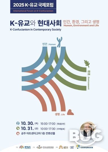 2025 K-유교 국제포럼 포스터