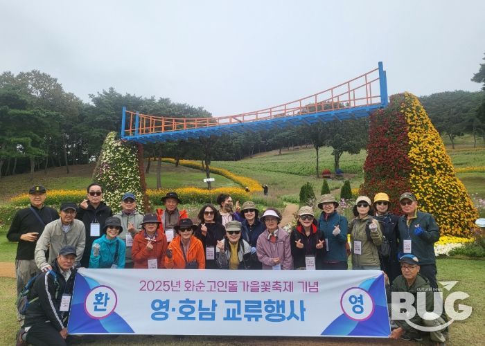 2025 화순고인돌가을꽃축제 기념 영·호남 교류 행사