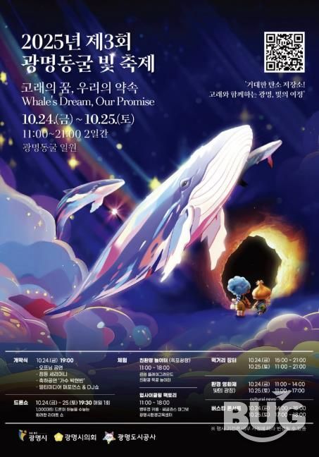 2025 광명동굴 빛 축제 홍보 안내문