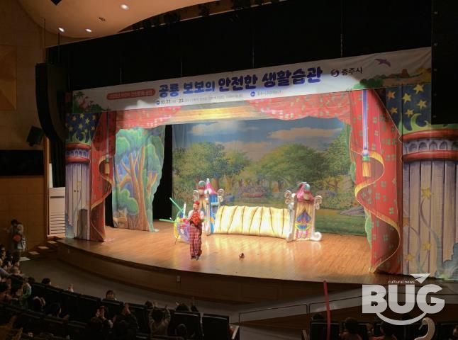 충주시, 2025년 어린이 안전문화 공연(안전 뮤지컬) 성료