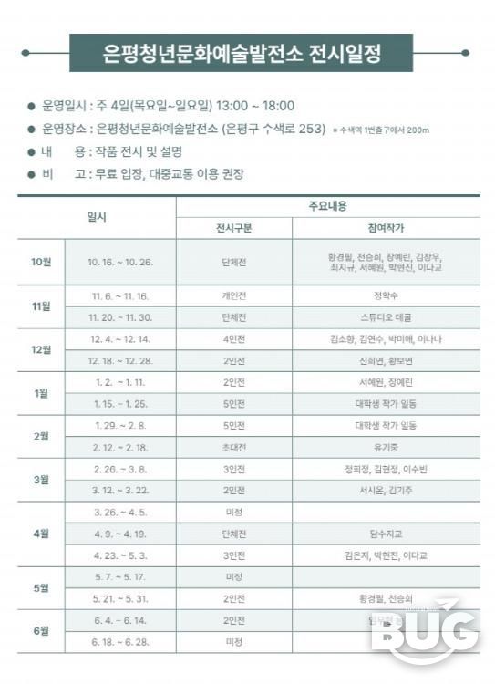 은평청년문화예술발전소 전시 일정