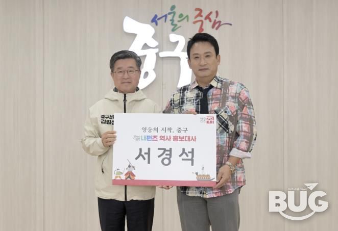 중구역사홍보대사 위촉