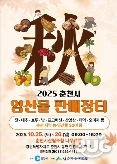 임산물 판매장터