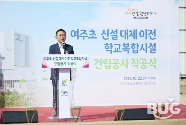 여주시, 여주역세권에 교육·체육·문화를 아우르는 학교복합시설 착공