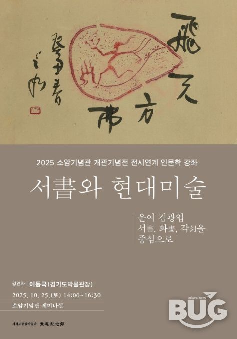인문학강좌 '서書와 현대미술' 포스터