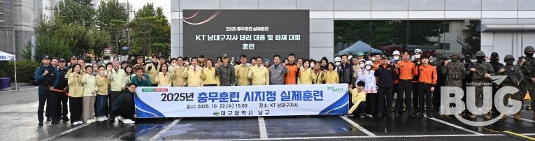 대구 남구, 2025 충무훈련 실제훈련 실시