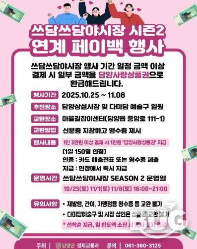 담양사랑상품권 페이백행사