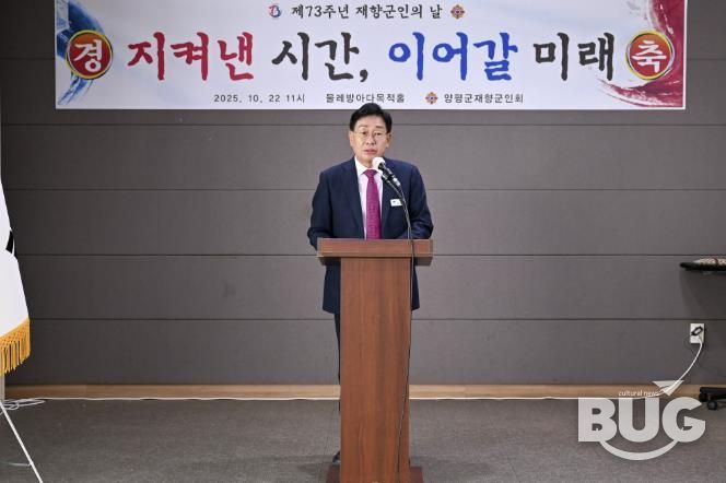 양평군재향군인회, '제73주년 재향군인의 날' 기념식 성료