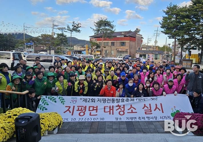 양평군 지평면, 제2회 지평전통발효축제 대비 시가지 대청소 실시