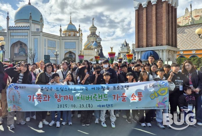 23일 드림스타트 사례 관리 아동과 가족을 대상으로 에버랜드에서 가을맞이 나들이 행사를 진행했다.