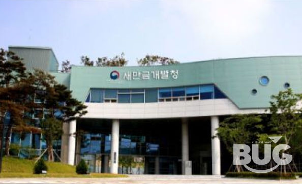 새만금개발청