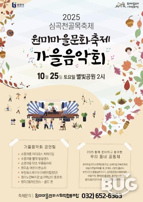 ‘2025년 심곡천 골목축제’ 홍보 포스터