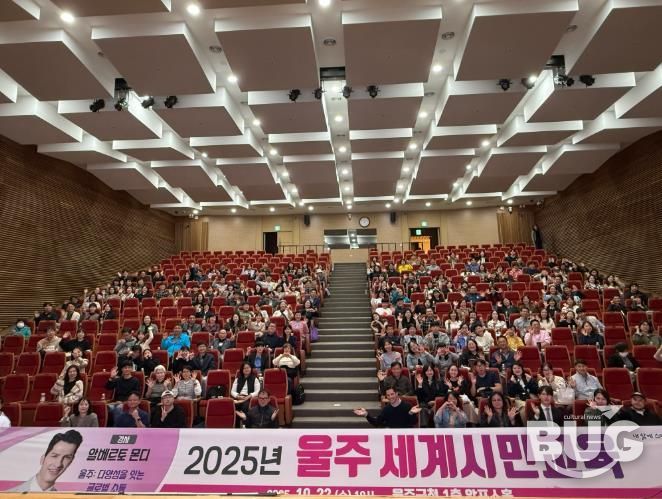 울주군, 알베르토 몬디와 함께하는 세계시민교육 명사 특강 성료