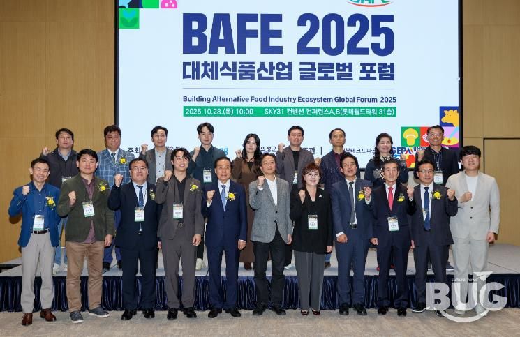 의성군, 2025 대체식품산업 글로벌 포럼 성황리에 개최