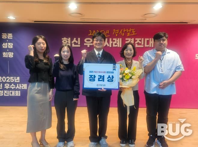 고성군, 2025년 경남 혁신 우수사례경진대회 장려상