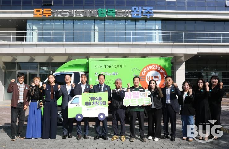 사회복지공동모금회 푸드뱅크차량 전달식
