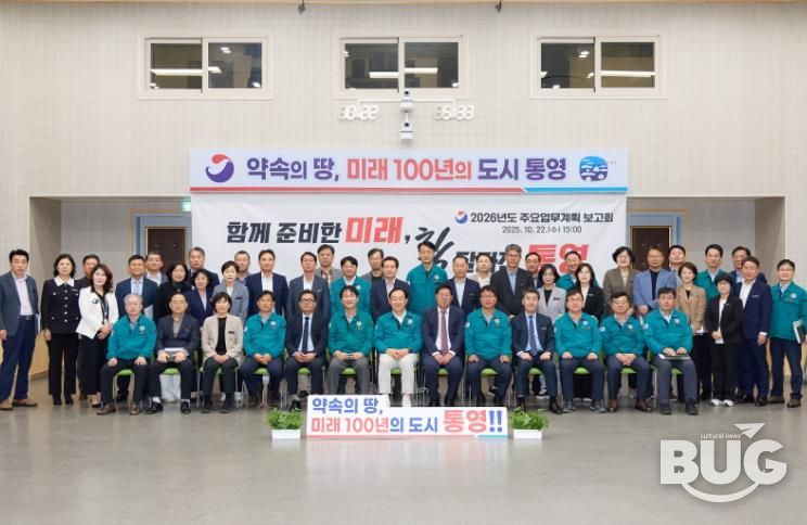 통영시, 2026년도 주요업무계획 보고회 개최
