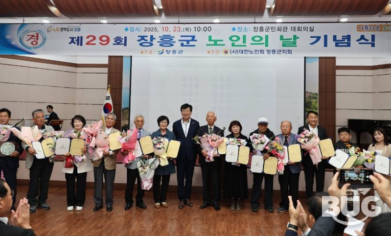 장흥군, 제29회 노인의 날 기념행사