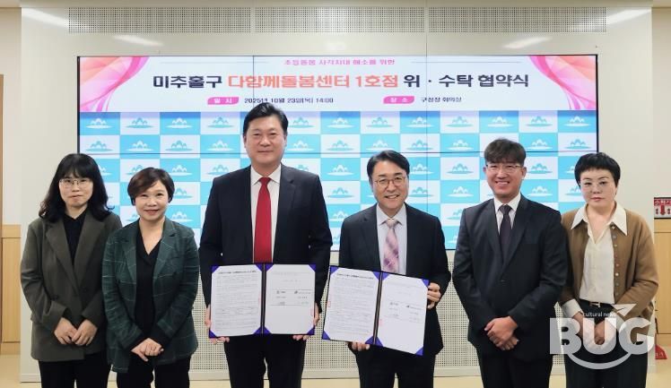 미추홀구, 사회복지법인 풍성하게와 ‘다함께돌봄센터 1호점’ 재위탁 협약 체결