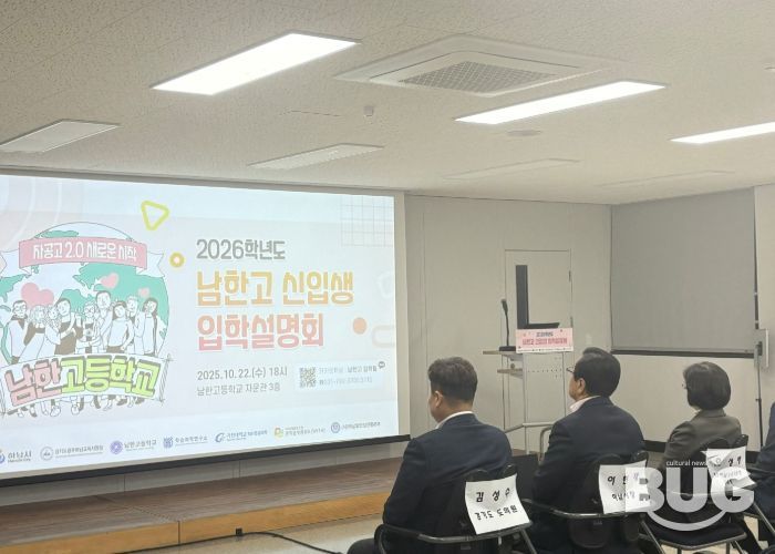 22일 남한고등학교에서 진행된 ‘2026학년도 남한고등학교 입학설명회’에 이현재 하남시장(가운데) 등 관계자들이 참석했다.