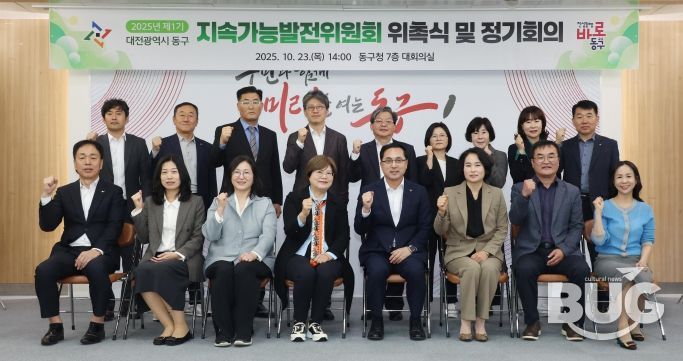 지속가능발전위원회 위촉식