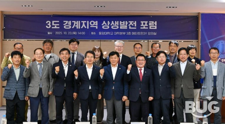 영주시, 3도 경계지역 상생발전 포럼 개최