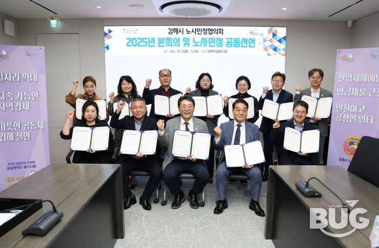 김해시, 2025 노사민정협의회